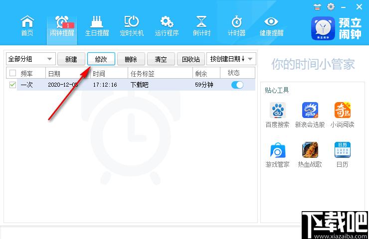 预立闹钟下载,定时关机,闹钟提醒
