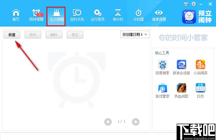 预立闹钟下载,定时关机,闹钟提醒