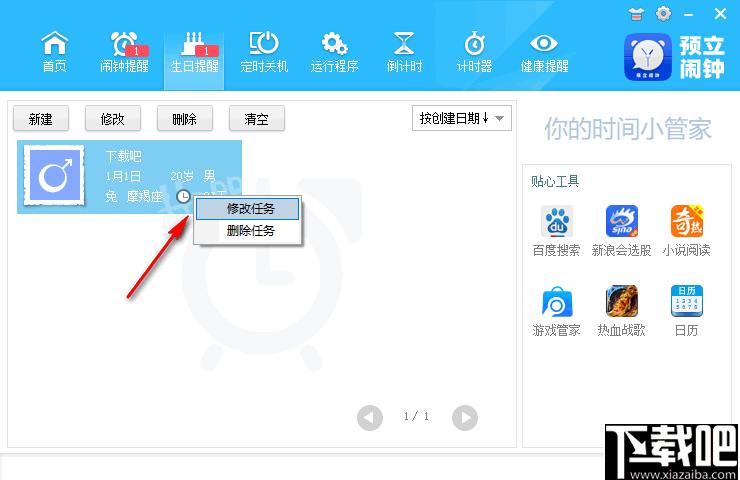 预立闹钟下载,定时关机,闹钟提醒