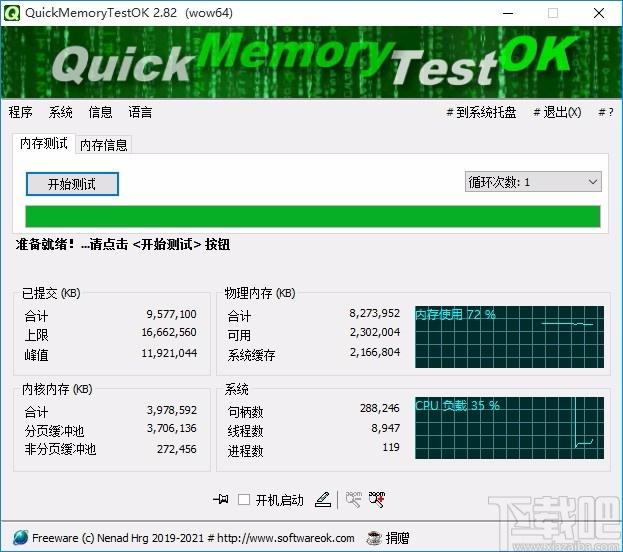 QuickMemoryTestOK下载,内存测试工具,内存测试