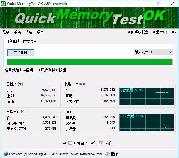 QuickMemoryTestOK下载,内存测试工具,内存测试