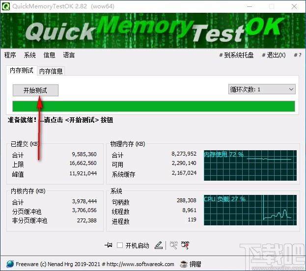 QuickMemoryTestOK下载,内存测试工具,内存测试
