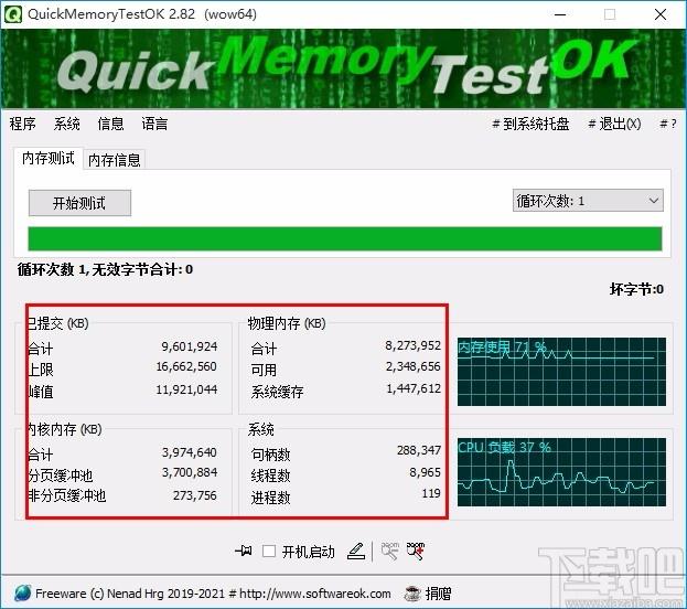 QuickMemoryTestOK下载,内存测试工具,内存测试