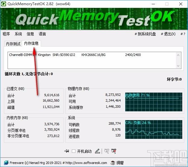 QuickMemoryTestOK下载,内存测试工具,内存测试