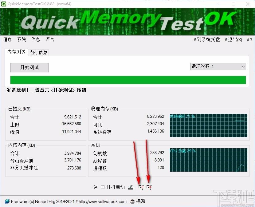 QuickMemoryTestOK下载,内存测试工具,内存测试