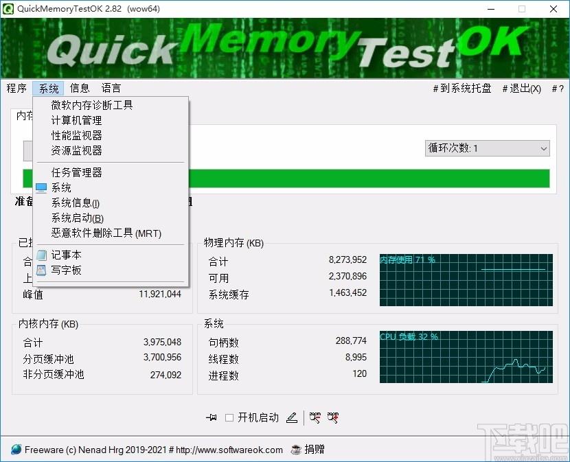 QuickMemoryTestOK下载,内存测试工具,内存测试