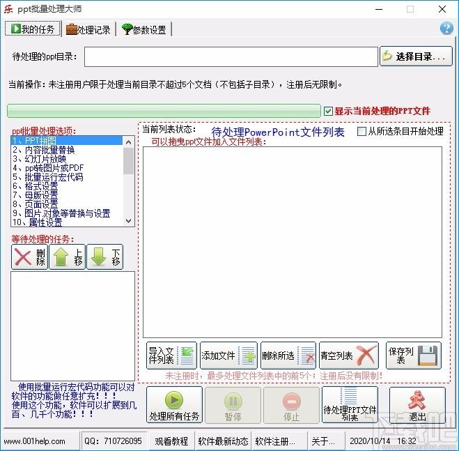 ppt批量处理大师,PPT文档处理软件,ppt转图片