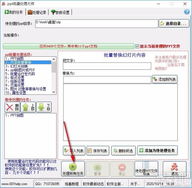 ppt批量处理大师,PPT文档处理软件,ppt转图片