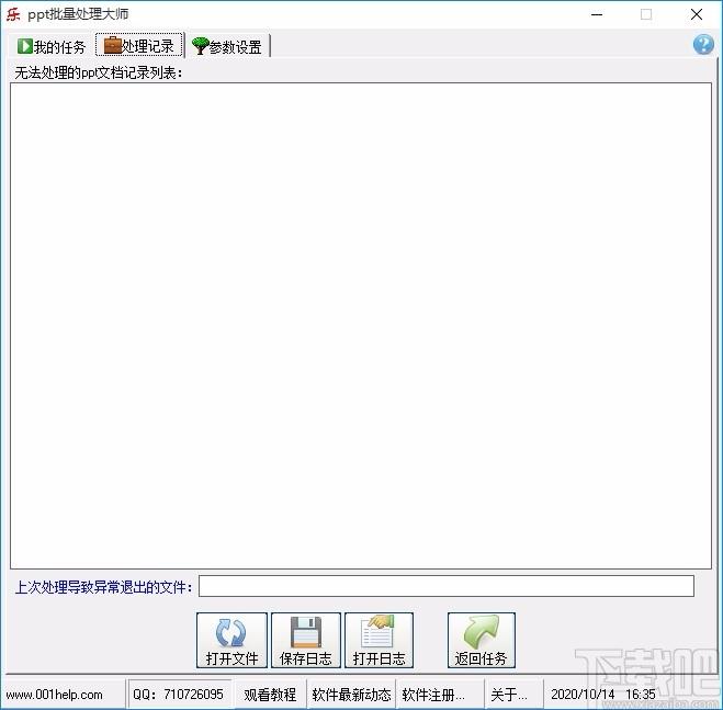 ppt批量处理大师,PPT文档处理软件,ppt转图片