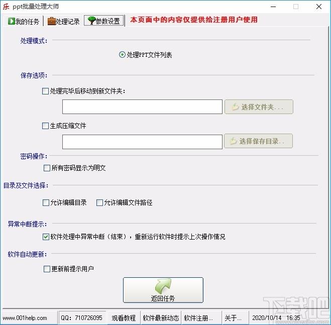 ppt批量处理大师,PPT文档处理软件,ppt转图片