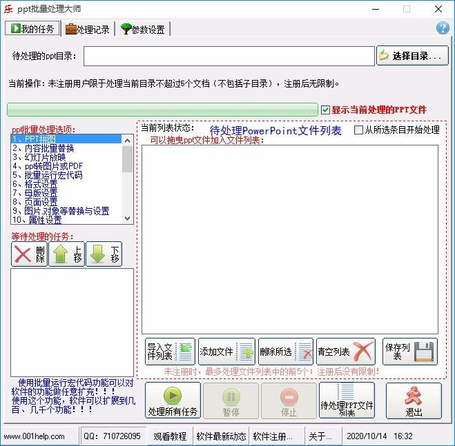 ppt批量处理大师,PPT文档处理软件,ppt转图片