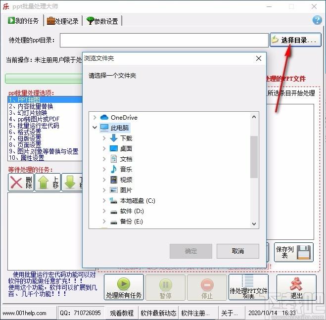 ppt批量处理大师,PPT文档处理软件,ppt转图片
