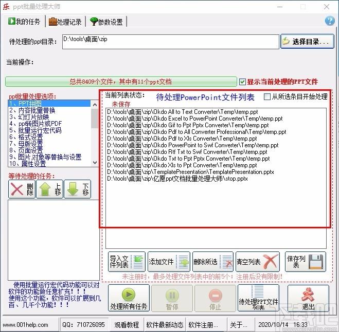 ppt批量处理大师,PPT文档处理软件,ppt转图片