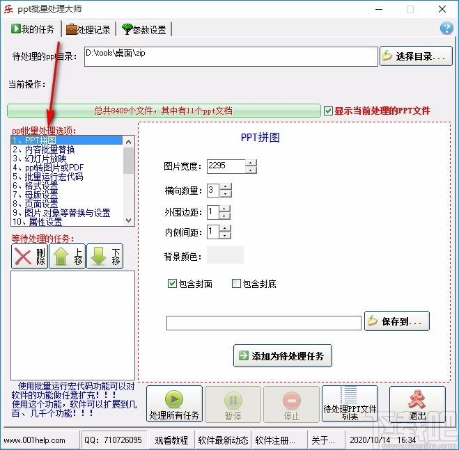 ppt批量处理大师,PPT文档处理软件,ppt转图片