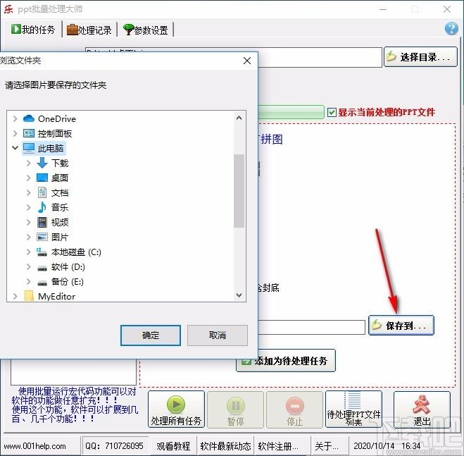 ppt批量处理大师,PPT文档处理软件,ppt转图片