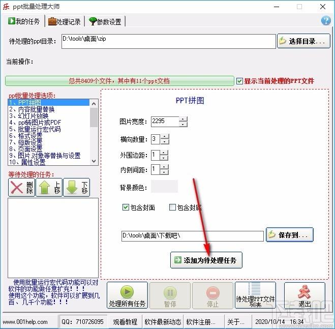 ppt批量处理大师,PPT文档处理软件,ppt转图片