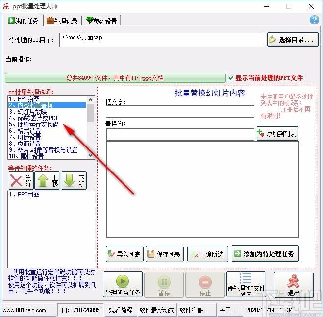 ppt批量处理大师,PPT文档处理软件,ppt转图片