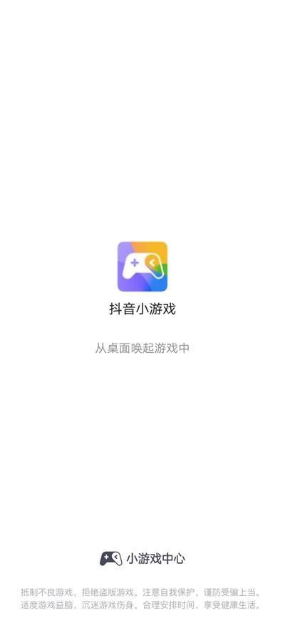 抖音小游戏中心app下载,抖音小游戏中心,游戏中心app,游戏平台