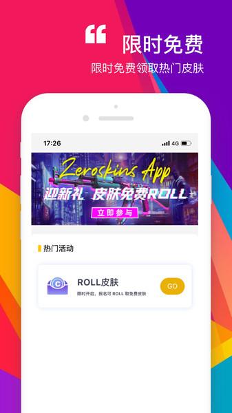 zeroskins开箱网下载,zeroskins,游戏交易app,游戏助手