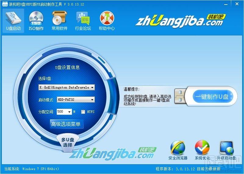 装机吧u盘启动盘制作工具,装机吧u盘装系统,装机吧u盘装系统工具,装机吧u盘启动盘制作工具下载