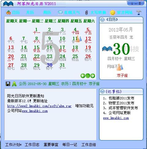 阳光日历,阳光日历绿色版,阿笨阳光日历