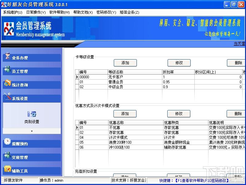 好朋友会员管理系统,好朋友会员管理系统下载,会员管理系统