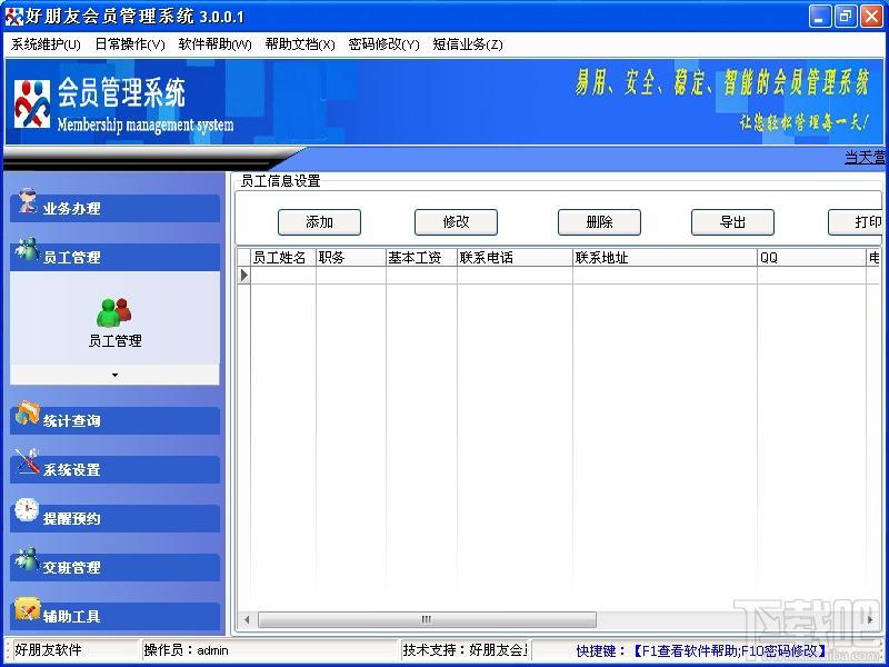 好朋友会员管理系统,好朋友会员管理系统下载,会员管理系统