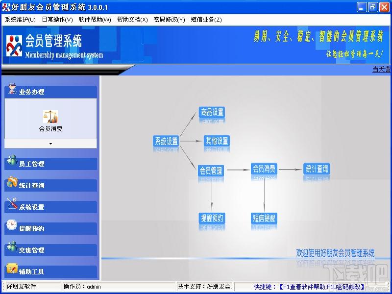 好朋友会员管理系统,好朋友会员管理系统下载,会员管理系统