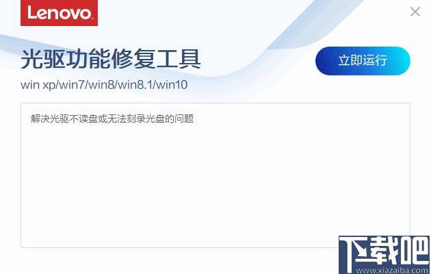 联想光驱功能修复工具下载,光驱修复