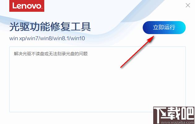 联想光驱功能修复工具下载,光驱修复