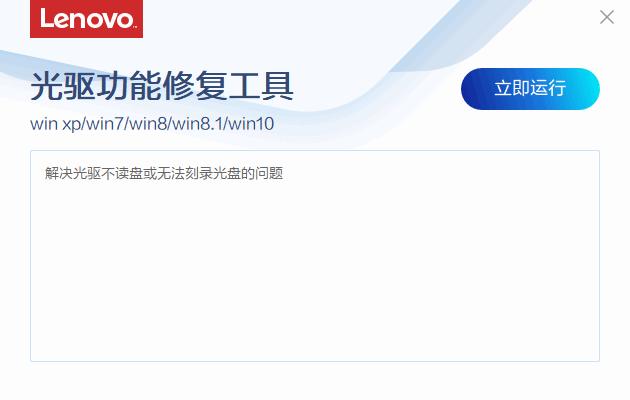 联想光驱功能修复工具下载,光驱修复