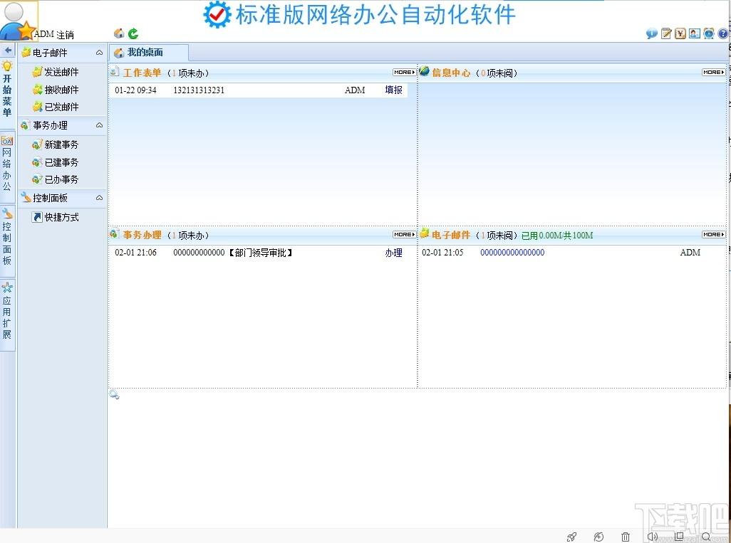 WebOA网络办公自动化软件下载,自动化办公软件,oa办公,协同办公,办公软件