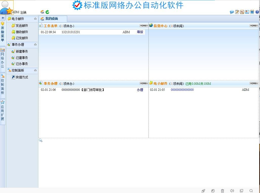WebOA网络办公自动化软件下载,自动化办公软件,oa办公,协同办公,办公软件