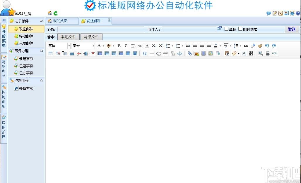 WebOA网络办公自动化软件下载,自动化办公软件,oa办公,协同办公,办公软件