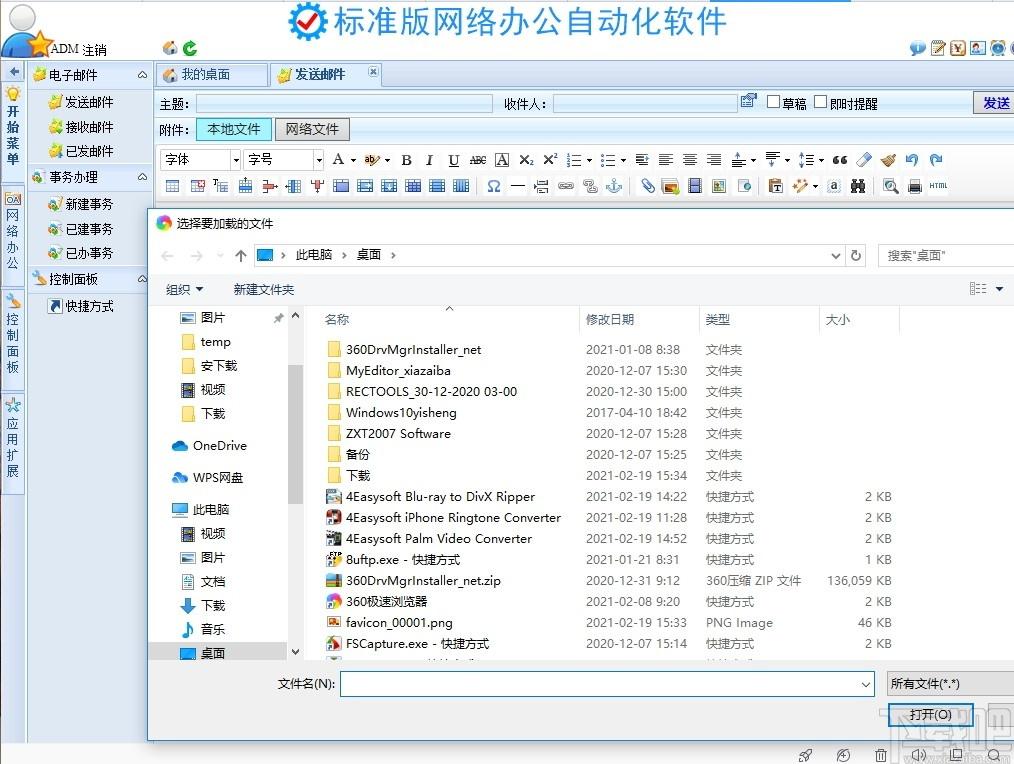 WebOA网络办公自动化软件下载,自动化办公软件,oa办公,协同办公,办公软件