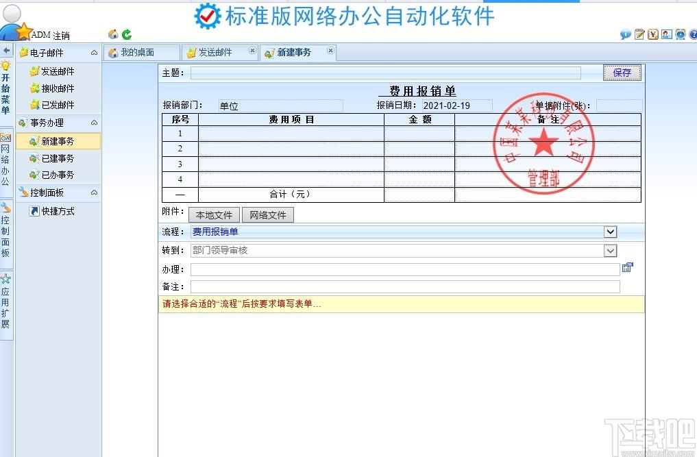 WebOA网络办公自动化软件下载,自动化办公软件,oa办公,协同办公,办公软件