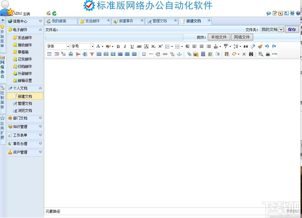 WebOA网络办公自动化软件下载,自动化办公软件,oa办公,协同办公,办公软件