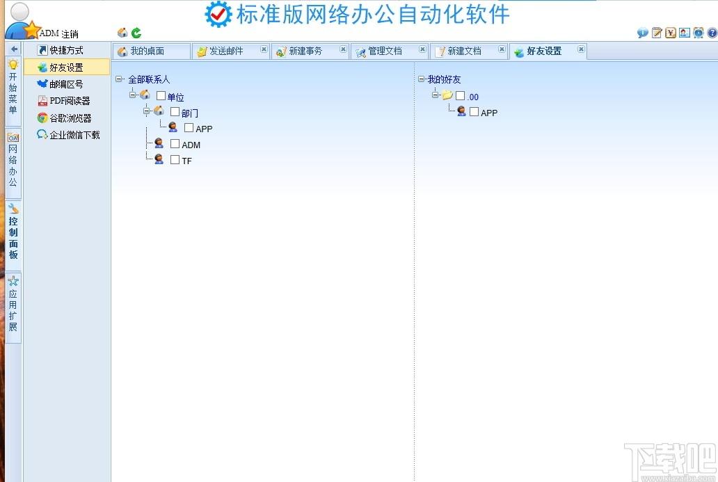 WebOA网络办公自动化软件下载,自动化办公软件,oa办公,协同办公,办公软件