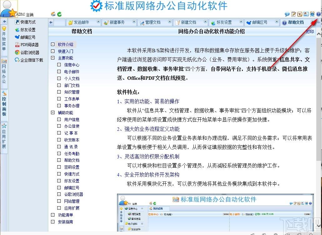 WebOA网络办公自动化软件下载,自动化办公软件,oa办公,协同办公,办公软件
