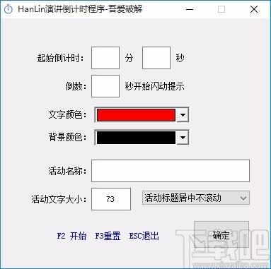 HanLin演讲倒计时程序,演讲倒计时,倒计时