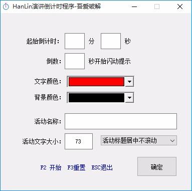 HanLin演讲倒计时程序,演讲倒计时,倒计时