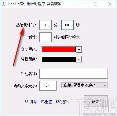 HanLin演讲倒计时程序,演讲倒计时,倒计时