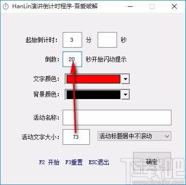 HanLin演讲倒计时程序,演讲倒计时,倒计时