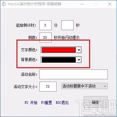 HanLin演讲倒计时程序,演讲倒计时,倒计时