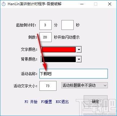 HanLin演讲倒计时程序,演讲倒计时,倒计时