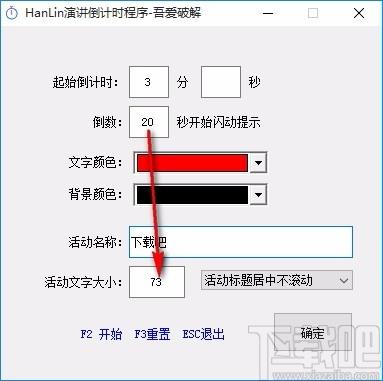 HanLin演讲倒计时程序,演讲倒计时,倒计时