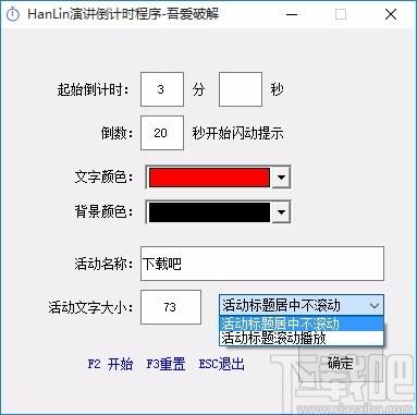 HanLin演讲倒计时程序,演讲倒计时,倒计时