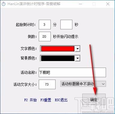 HanLin演讲倒计时程序,演讲倒计时,倒计时