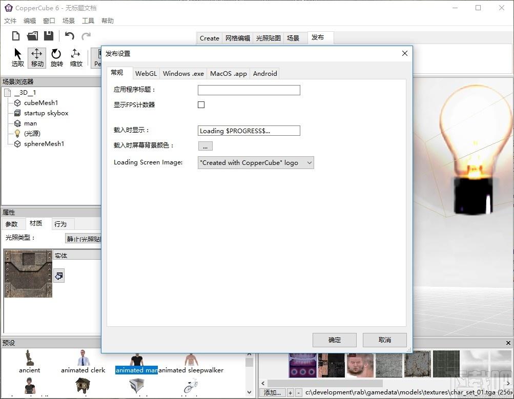 Ambiera CopperCube下载,3D建模工具,动画制作