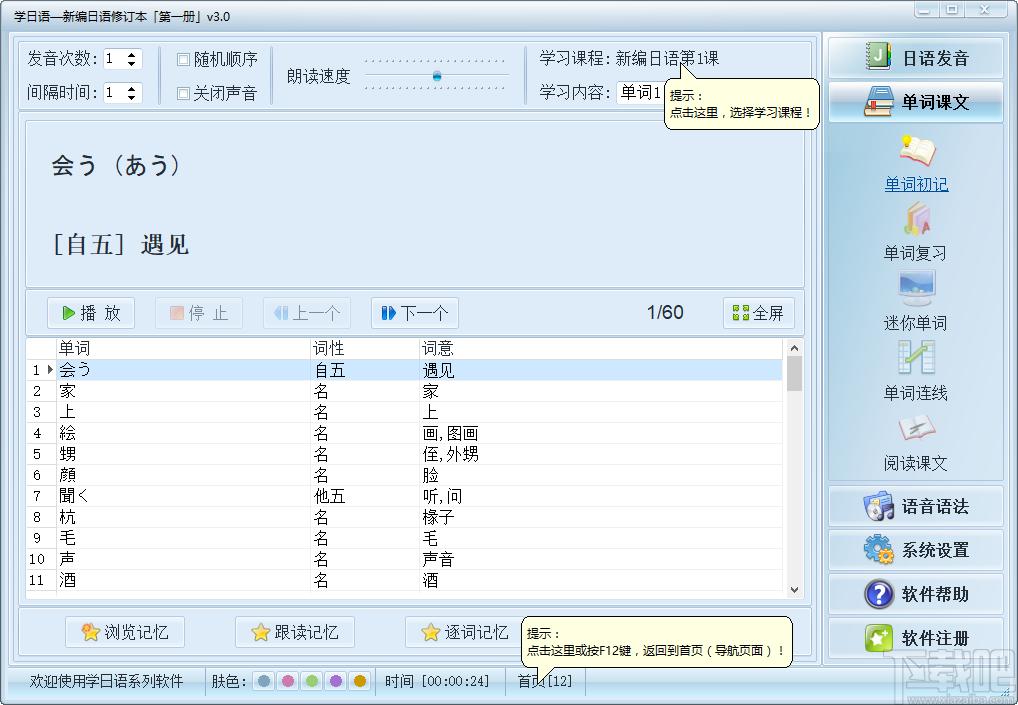 学日语下载,学日语,外语学习,日语学习